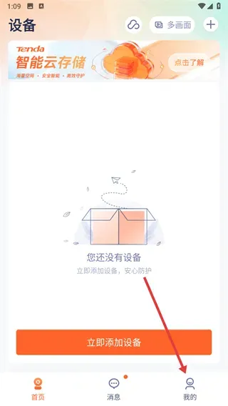 TDSEE | 腾达安防