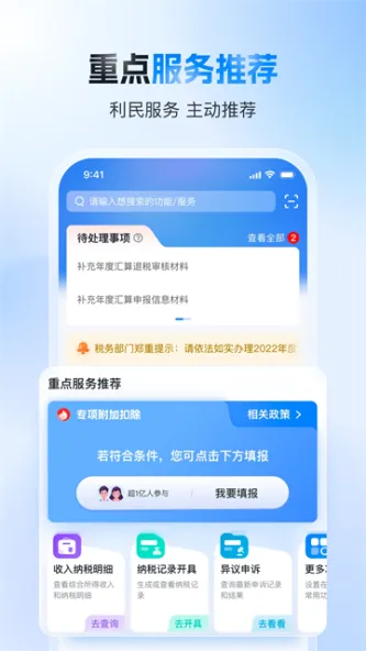 个人所得税 应用截图 3