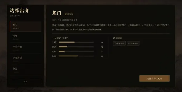 崇祯直聘：明末官场沉浮模拟器 游戏截图 3