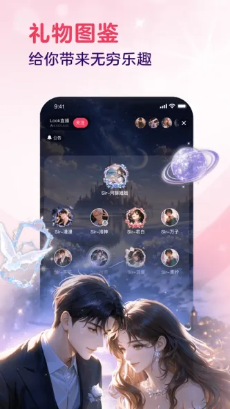 LOOK直播 应用截图 4