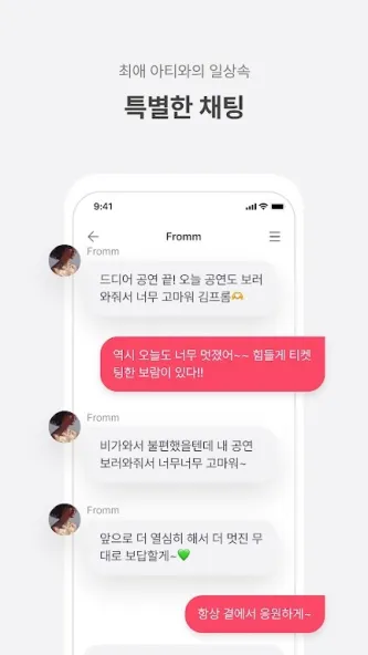 fromm 应用截图 3