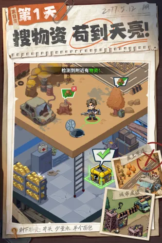 生存33天 游戏截图 5