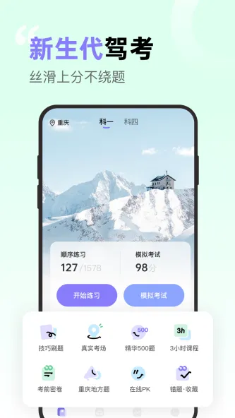 拿捏驾考 应用截图 4