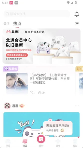 北通游戏厅 应用截图 3