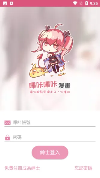 哔咔漫画 应用截图 2