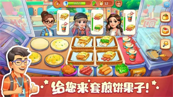 美食小当家 游戏截图 5