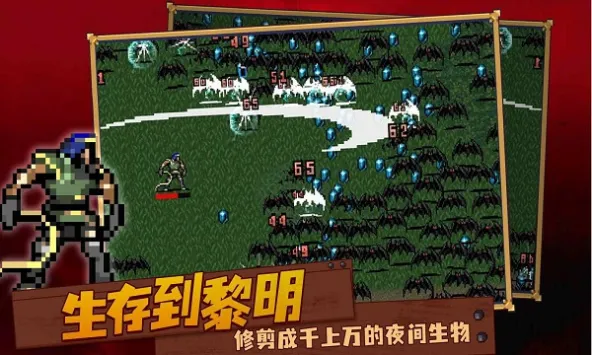 血族幸存者 游戏截图 2