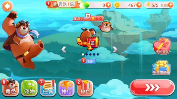 熊出没之飞机大战2 游戏截图 3