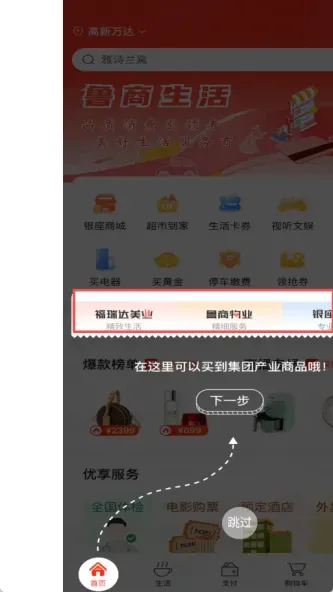 鲁商生活