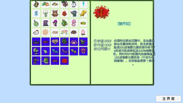 PVZ_BT拓展 游戏截图 2