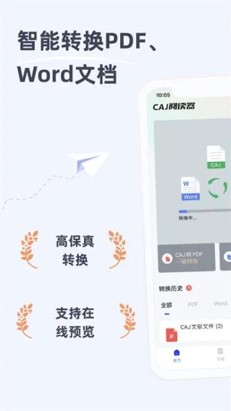CAJ阅读器 应用截图 2