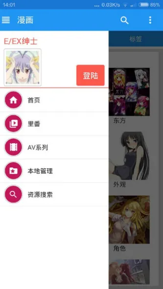 EhViewe 应用截图 3