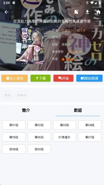 拷貝漫畫 应用截图 4