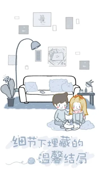 拣爱 游戏截图 2