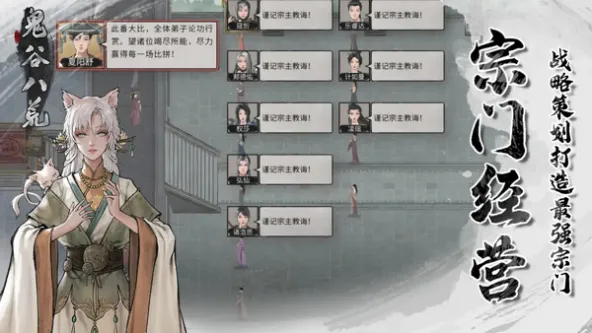 鬼谷八荒 游戏截图 3