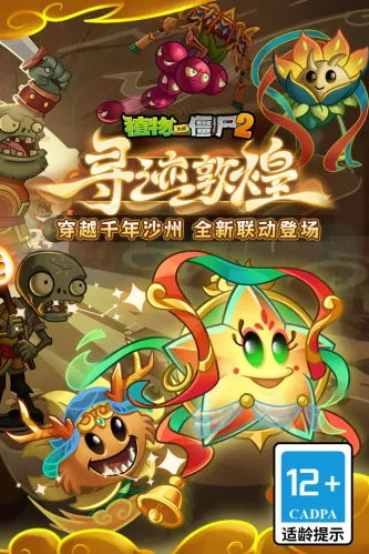 植物大战僵尸2 游戏截图 3