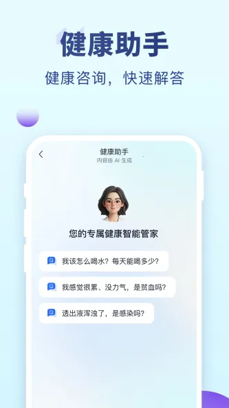 老来健康 应用截图 5