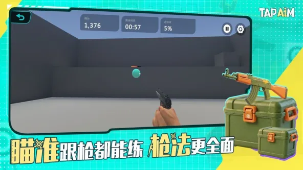 TapAim 游戏截图 3