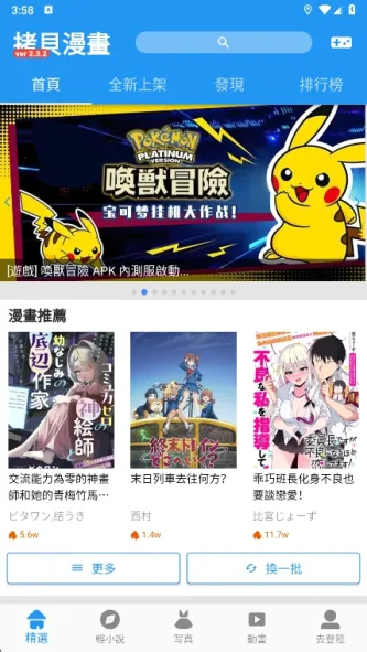 拷貝漫畫 应用截图 1