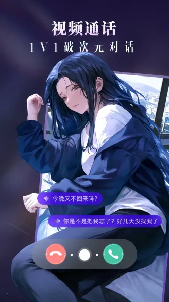 Cos Love 虚拟情感聊天 应用截图 4