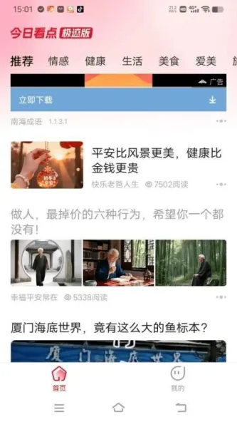 今日看点极速版 应用截图 2