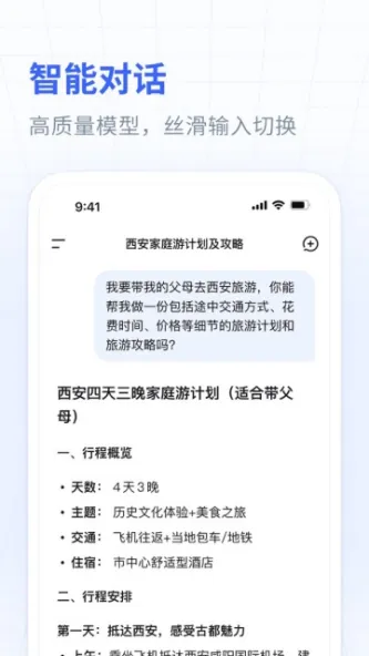 DeepSeek 应用截图 5