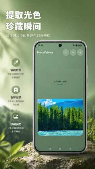 photocolors 应用截图 1