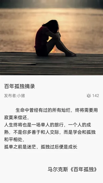 短知句子 应用截图 3