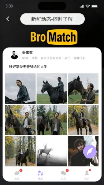 BroMatch 应用截图 2