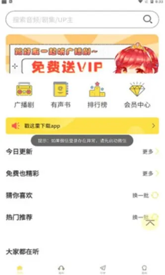 亿听 应用截图 2