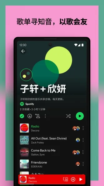 Spotify 应用截图 4
