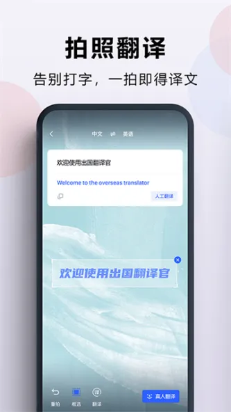 出国翻译官 | Global Translator 应用截图 2