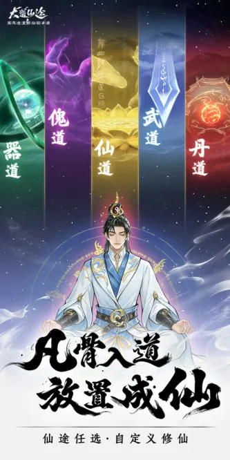 大道仙途 游戏截图 6