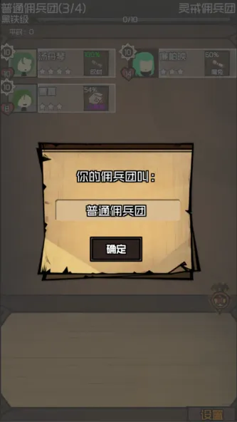 数值佣兵团 游戏截图 4