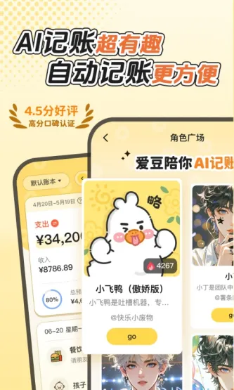 飞鸭AI记账 应用截图 2