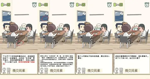 职场的秘密