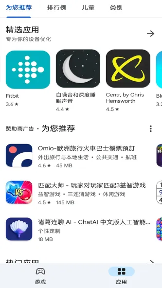Google Play Store 应用截图 4