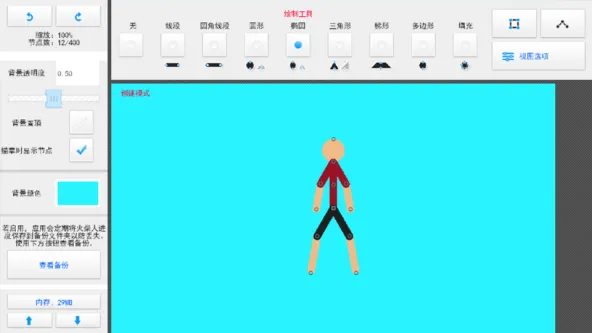 Stick Nodes Pro 应用截图 3