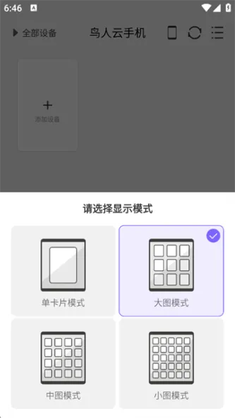 鸟人云手机 应用截图 2