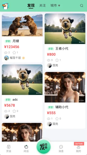 闲活、娱乐、兴趣圈子、任务兼职、社交互动、兼职