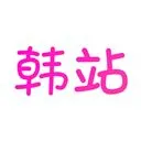 韩站 应用图标