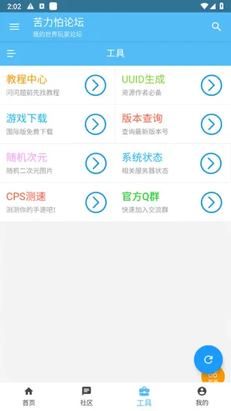 苦力怕论坛 应用截图 3