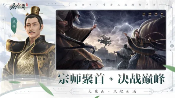 庆余年 游戏截图 4