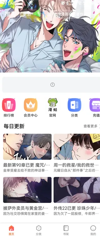 漫蛙2、娱乐、阅读、漫画、小说、manwa、漫蛙、蛙漫