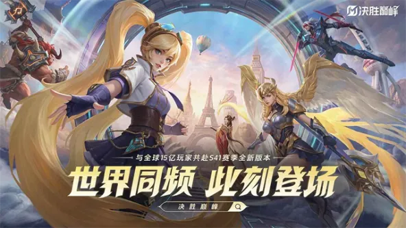 决胜巅峰 游戏截图 4