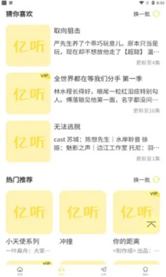 亿听 应用截图 3