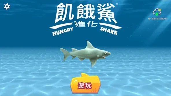 Hungry Shark