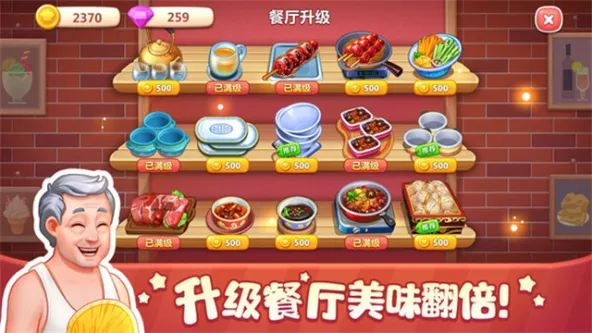 美食小当家 游戏截图 1