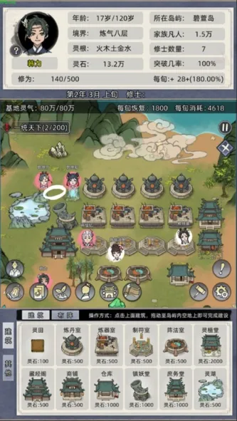 修仙家族模拟器 游戏截图 1