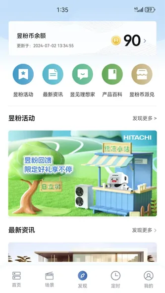 日立智家 应用截图 2